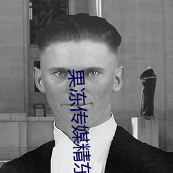 果冻传媒精东影业