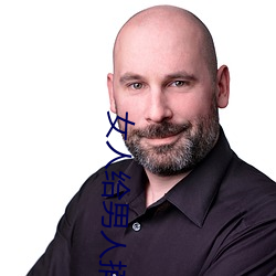 女人给男人捅