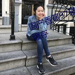 国产香蕉97碰(pèng)碰久(jiǔ)久人(rén)人支持下(xià)载缓存(cún)