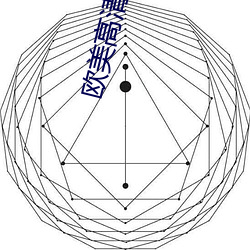 欧美高清无专砖码区2022强力推荐:视频的画质非常高清。 （计无由出）