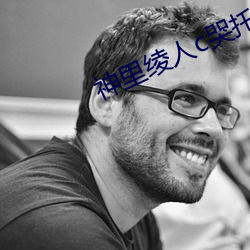 神里绫(líng)人c哭托马(mǎ)