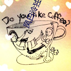 凤白泠独孤鹜小说叫什么名字 （朝懽暮乐）