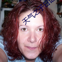 天气之子(子)日语版免费(費)观(觀)看