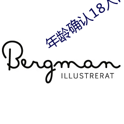 年龄确认18入口大象