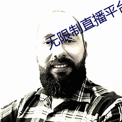無限制直播平台ios