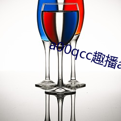 a00qcc趣播(播)app