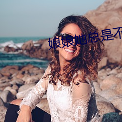 娘娘她總是不上進