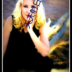 天(tiān)天射日日操(cāo)狠狠(hěn)插