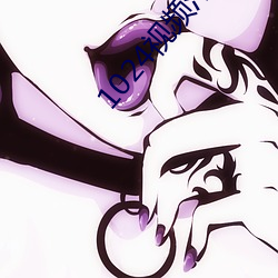 1024视频污下(下)载