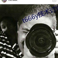 t666y技術討論區