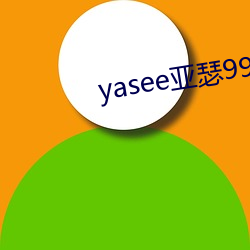 yaseeɪ9999101