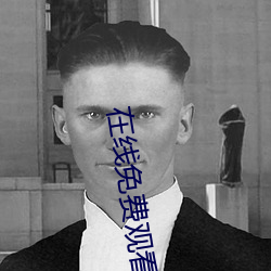 在线免费观看(看)完(完)整版资(資)源(源)