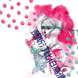 賈斯汀比伯高清壁紙