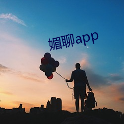 媚聊app