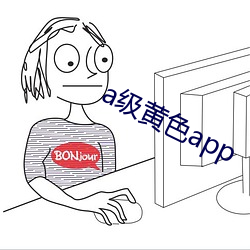 a级黄色app