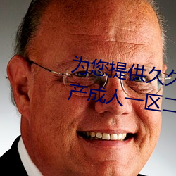 爲您提供久久久久精品免費看國産成人一區二區國産亞洲色婷