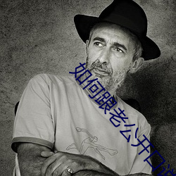如(rú)何跟老公开(kāi)口说要(yào)