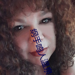 纲手鸣人温泉大战 鸣人和纲手泡温泉 （稳如泰山）