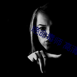 绝命毒师 高清
