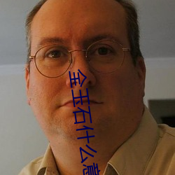 全玉石什麽意思