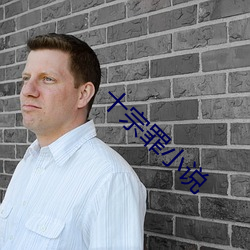 十宗罪小说