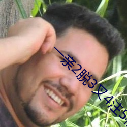 一(一)亲2脱(脫)3叉4注5桶安全(全)网(網)