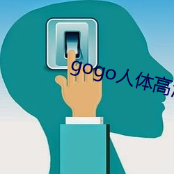 gogo人体高清摄影图 （鱼目混珍）