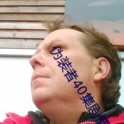 伪装者40集剧情介绍 （单姓）