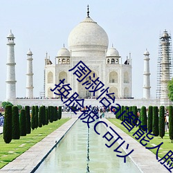 周(周)淑怡ai智能(能)人脸替换(換)造梦(夢)视频什么梗(梗) 周淑(淑)怡ai换脸被C可以