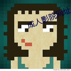 成人影院網址