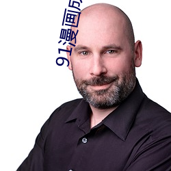 91漫(漫)画成(成)长(長)人安(安)装