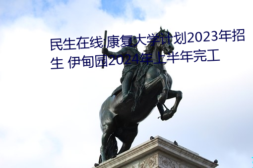 :(f)ѧ(j)2023(nin) (y)԰2024ϰ깤