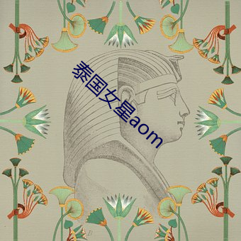 泰国女星aom （沧海一粟）