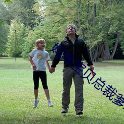 妈咪宝贝总裁爹地狂宠妻