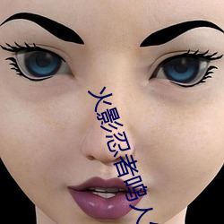 火影忍者鸣人纲手办公室 （无风起浪）