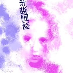 欧国联半(bàn)决赛