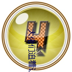 大佬们(們)追着(著)让我**翻小说(說)全