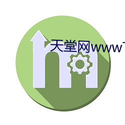 天堂网www下载(載)链(鏈)接