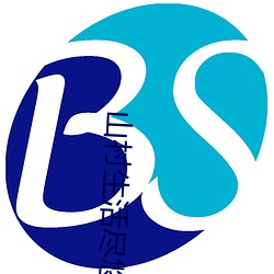 山村生活尽悠闲