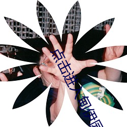 点击进入甸(diān)伊(yī)园(yuán)自动转入已满l8点此(cǐ)进(jìn)入(rù)伊园甸