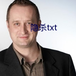 隐杀txt