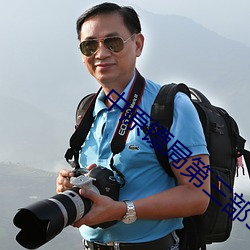 中原镖局第三部56集免費觀