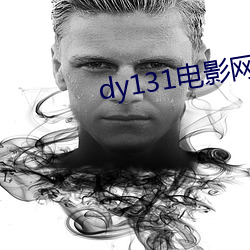 dy131电影网