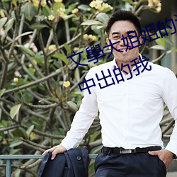 文學大姐姐的淫語騎乘位數次被迫中出的我