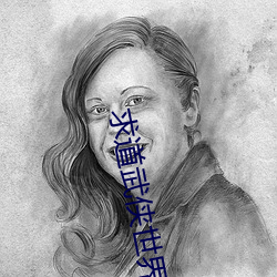 求(求)道武(武)侠世(世)界(界)