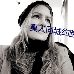 真人同(tóng)城(chéng)约跑群