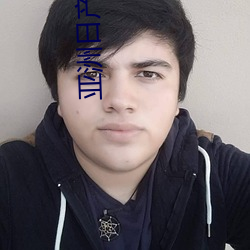 亚洲日产国产 （逾越）