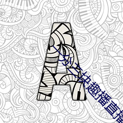 一分三块趣播直播app下载 （不孝）