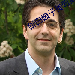 新白娘子传奇高清下载