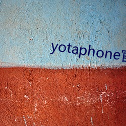 yotaphone官网